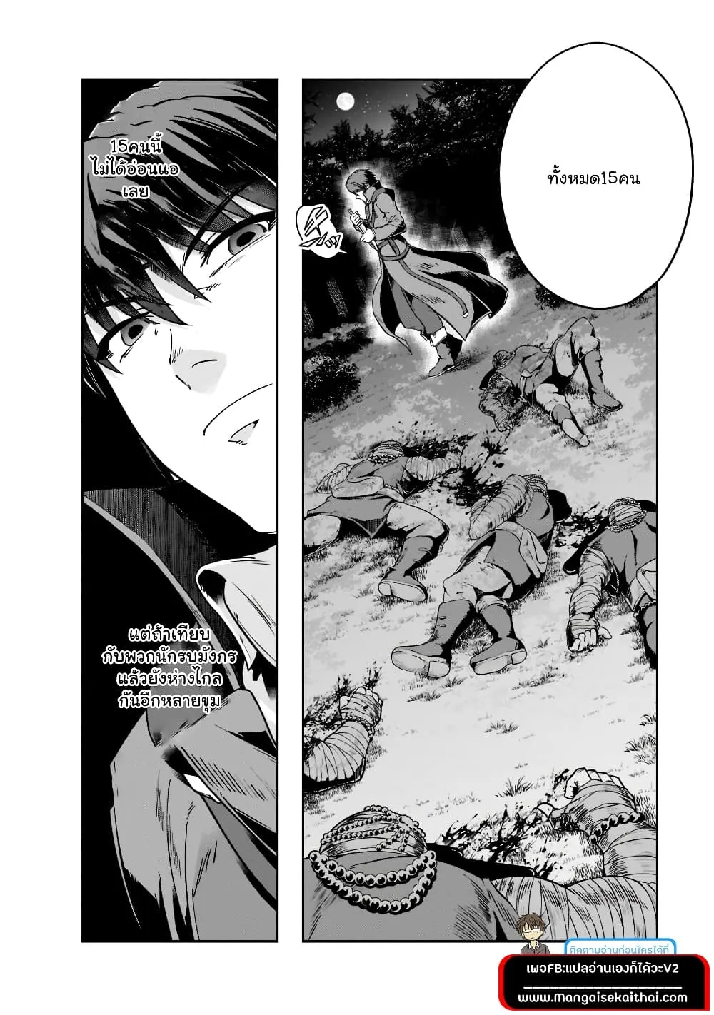 Hazurewaku no _Joutai Ijou Skill_ de Saikyou ni Natta Ore ga Subete wo Juurin suru made E rank ผ_ถ_กท_งเพราะสก_ลไร_ค_าอย_าง _สร_างสถานะผ_ดปกต_ จะเหย_ยบย_าท_กส_งท_ขวางทางจนแกร_งส_ดในใต_หล_า ตอนที่ ตอนที่ 31.1 รูปที่ 9