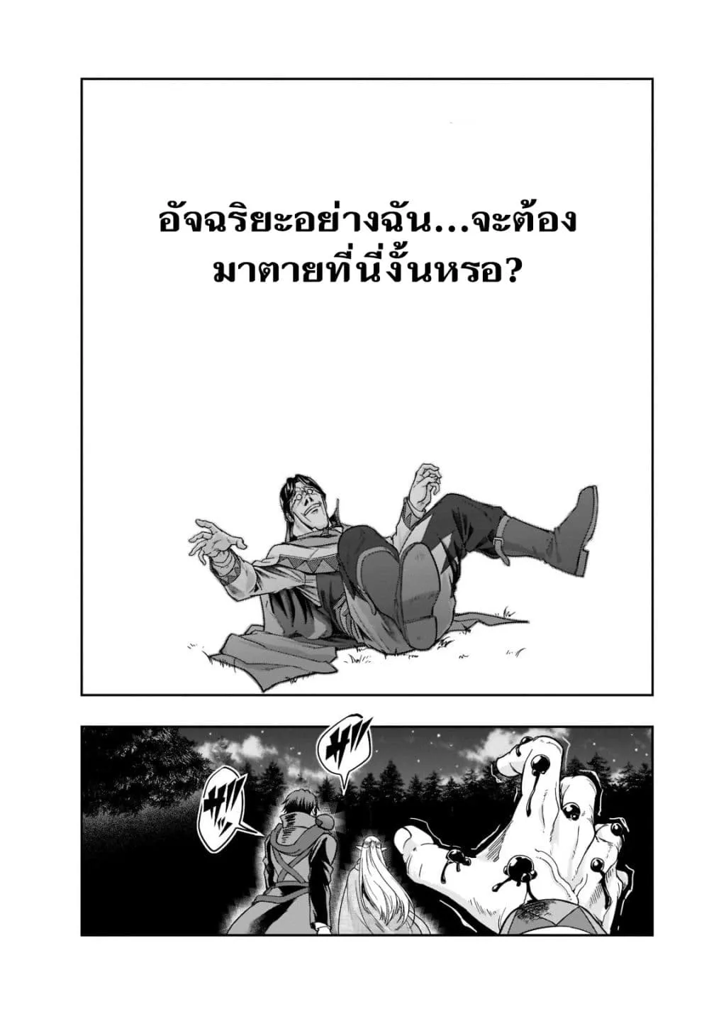 Hazurewaku no _Joutai Ijou Skill_ de Saikyou ni Natta Ore ga Subete wo Juurin suru made E rank ผ_ถ_กท_งเพราะสก_ลไร_ค_าอย_าง _สร_างสถานะผ_ดปกต_ จะเหย_ยบย_าท_กส_งท_ขวางทางจนแกร_งส_ดในใต_หล_า ตอนที่ ตอนที่ 31.2 รูปที่ 10