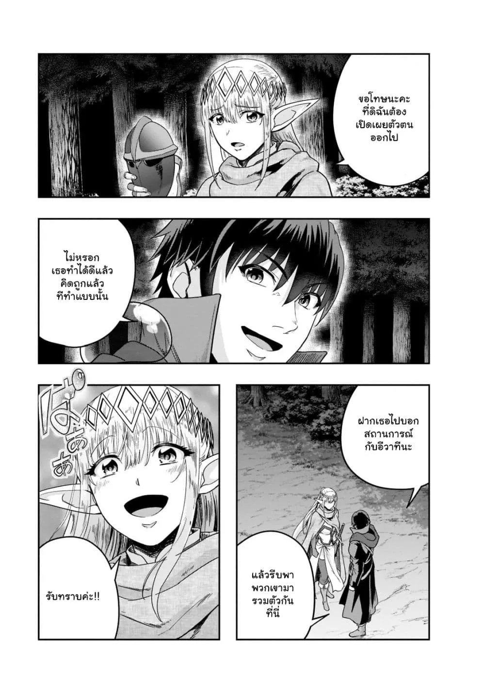 Hazurewaku no _Joutai Ijou Skill_ de Saikyou ni Natta Ore ga Subete wo Juurin suru made E rank ผ_ถ_กท_งเพราะสก_ลไร_ค_าอย_าง _สร_างสถานะผ_ดปกต_ จะเหย_ยบย_าท_กส_งท_ขวางทางจนแกร_งส_ดในใต_หล_า ตอนที่ ตอนที่ 31.2 รูปที่ 11