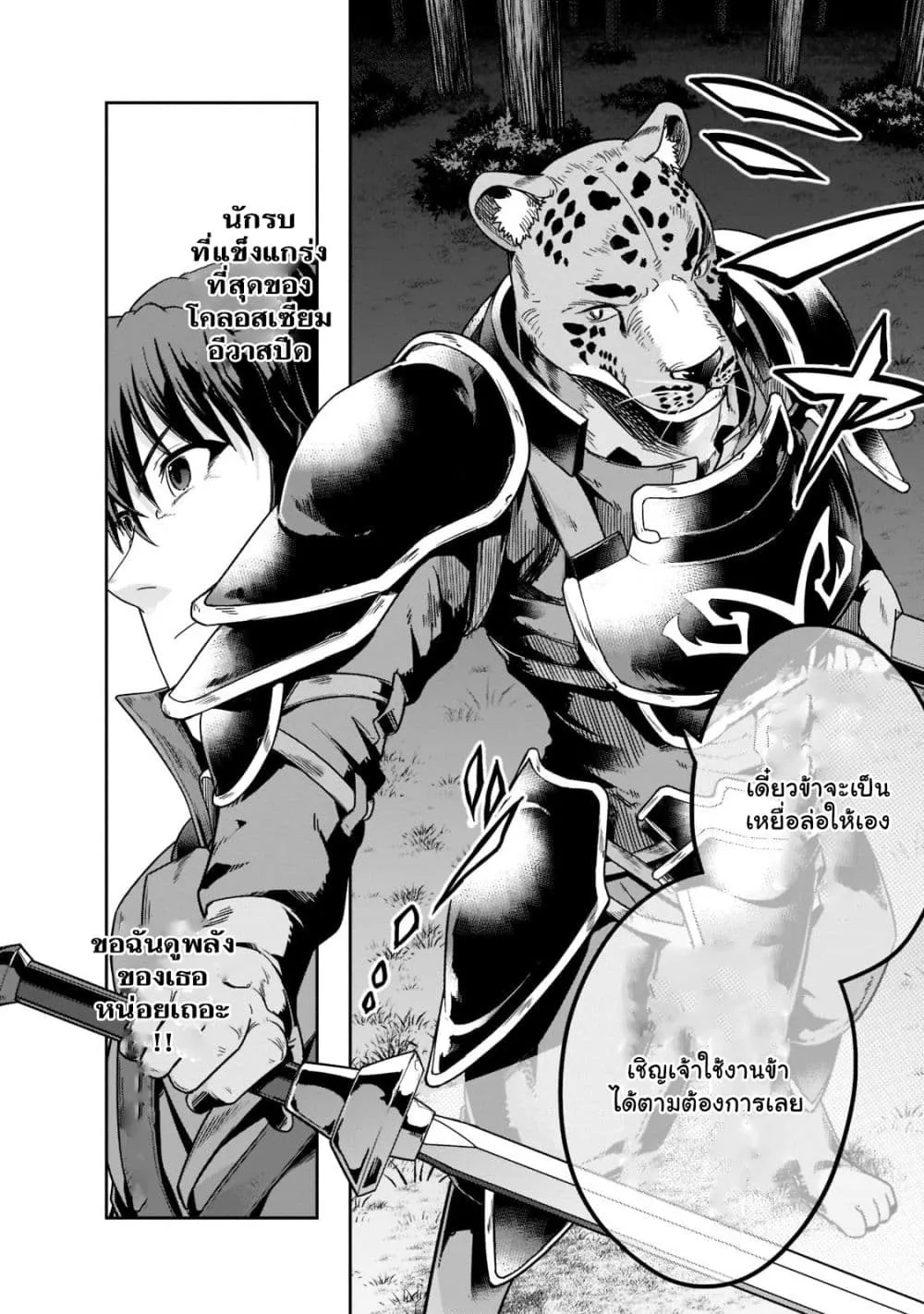 Hazurewaku no _Joutai Ijou Skill_ de Saikyou ni Natta Ore ga Subete wo Juurin suru made E rank ผ_ถ_กท_งเพราะสก_ลไร_ค_าอย_าง _สร_างสถานะผ_ดปกต_ จะเหย_ยบย_าท_กส_งท_ขวางทางจนแกร_งส_ดในใต_หล_า ตอนที่ ตอนที่ 31.2 รูปที่ 16