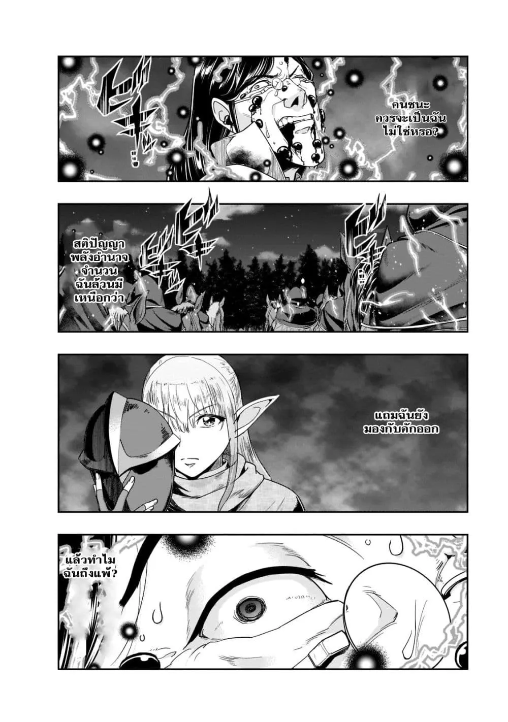 Hazurewaku no _Joutai Ijou Skill_ de Saikyou ni Natta Ore ga Subete wo Juurin suru made E rank ผ_ถ_กท_งเพราะสก_ลไร_ค_าอย_าง _สร_างสถานะผ_ดปกต_ จะเหย_ยบย_าท_กส_งท_ขวางทางจนแกร_งส_ดในใต_หล_า ตอนที่ ตอนที่ 31.2 รูปที่ 8