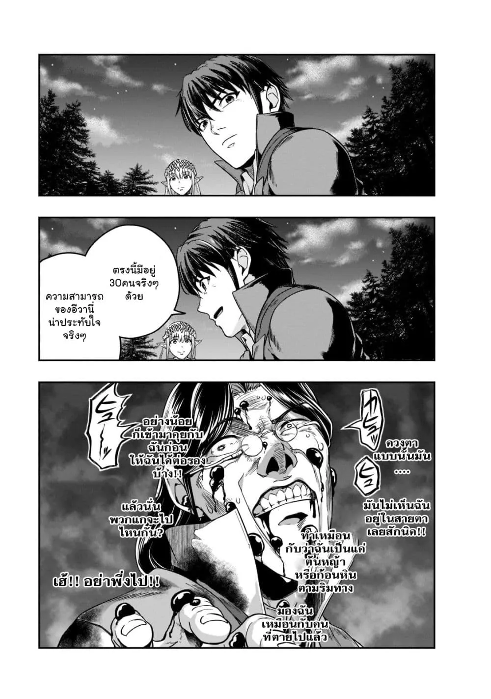 Hazurewaku no _Joutai Ijou Skill_ de Saikyou ni Natta Ore ga Subete wo Juurin suru made E rank ผ_ถ_กท_งเพราะสก_ลไร_ค_าอย_าง _สร_างสถานะผ_ดปกต_ จะเหย_ยบย_าท_กส_งท_ขวางทางจนแกร_งส_ดในใต_หล_า ตอนที่ ตอนที่ 31.2 รูปที่ 9