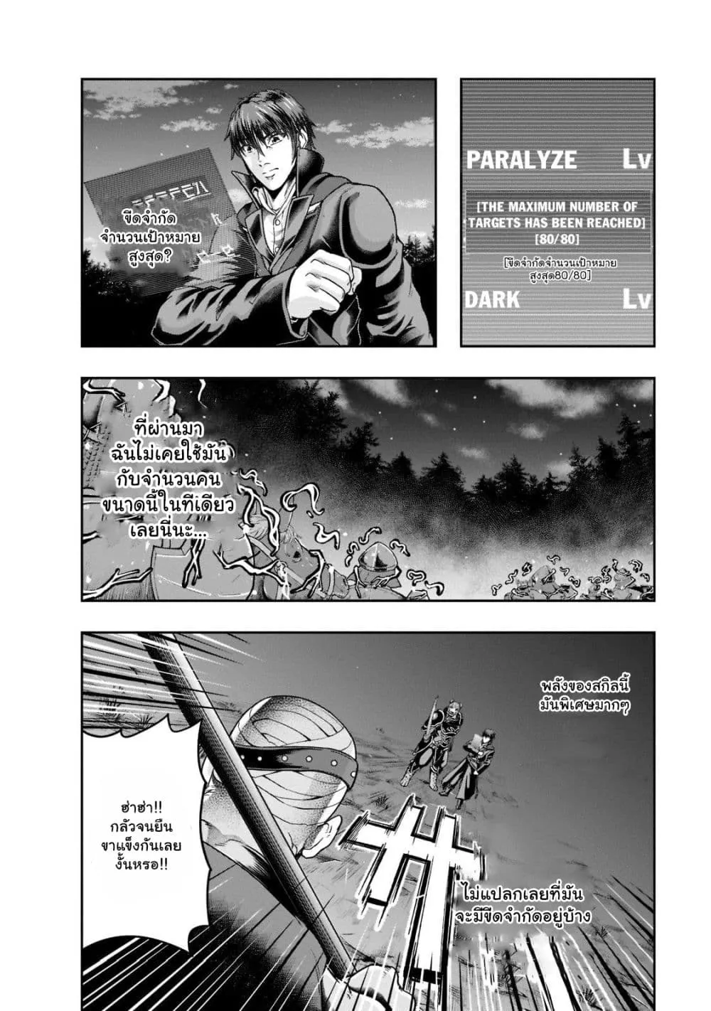 Hazurewaku no _Joutai Ijou Skill_ de Saikyou ni Natta Ore ga Subete wo Juurin suru made E rank ผ_ถ_กท_งเพราะสก_ลไร_ค_าอย_าง _สร_างสถานะผ_ดปกต_ จะเหย_ยบย_าท_กส_งท_ขวางทางจนแกร_งส_ดในใต_หล_า ตอนที่ ตอนที่ 32.1 รูปที่ 12