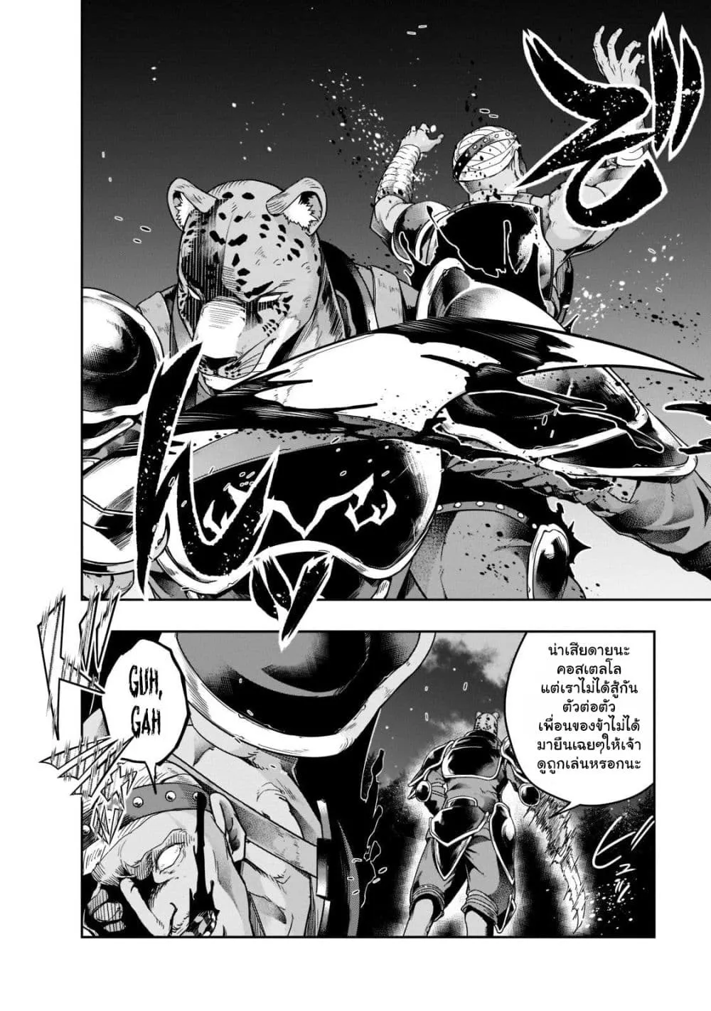 Hazurewaku no _Joutai Ijou Skill_ de Saikyou ni Natta Ore ga Subete wo Juurin suru made E rank ผ_ถ_กท_งเพราะสก_ลไร_ค_าอย_าง _สร_างสถานะผ_ดปกต_ จะเหย_ยบย_าท_กส_งท_ขวางทางจนแกร_งส_ดในใต_หล_า ตอนที่ ตอนที่ 32.1 รูปที่ 14