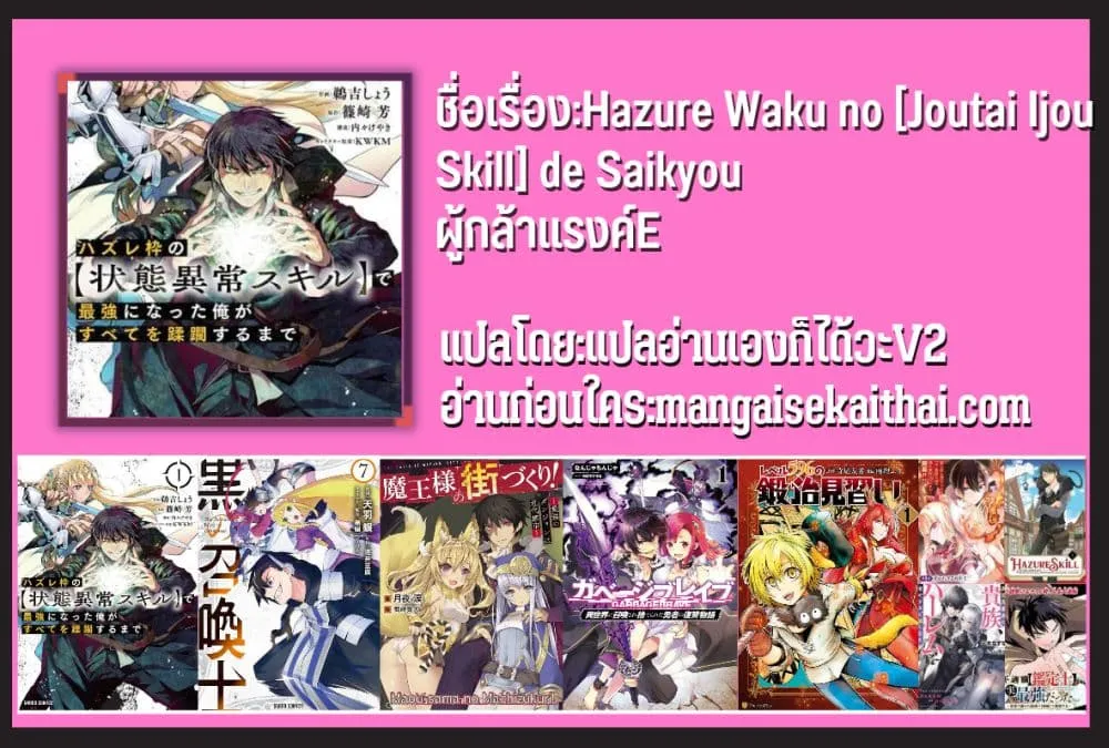 Hazurewaku no _Joutai Ijou Skill_ de Saikyou ni Natta Ore ga Subete wo Juurin suru made E rank ผ_ถ_กท_งเพราะสก_ลไร_ค_าอย_าง _สร_างสถานะผ_ดปกต_ จะเหย_ยบย_าท_กส_งท_ขวางทางจนแกร_งส_ดในใต_หล_า ตอนที่ ตอนที่ 32.1 รูปที่ 15