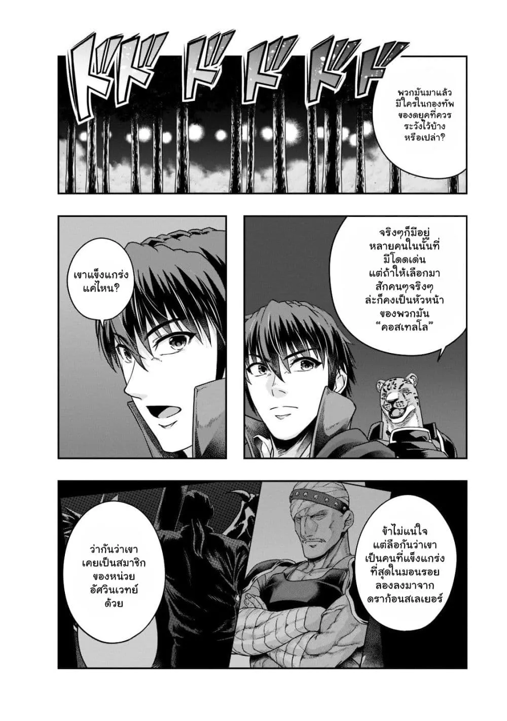 Hazurewaku no _Joutai Ijou Skill_ de Saikyou ni Natta Ore ga Subete wo Juurin suru made E rank ผ_ถ_กท_งเพราะสก_ลไร_ค_าอย_าง _สร_างสถานะผ_ดปกต_ จะเหย_ยบย_าท_กส_งท_ขวางทางจนแกร_งส_ดในใต_หล_า ตอนที่ ตอนที่ 32.1 รูปที่ 2