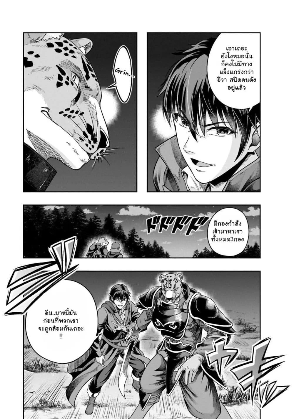 Hazurewaku no _Joutai Ijou Skill_ de Saikyou ni Natta Ore ga Subete wo Juurin suru made E rank ผ_ถ_กท_งเพราะสก_ลไร_ค_าอย_าง _สร_างสถานะผ_ดปกต_ จะเหย_ยบย_าท_กส_งท_ขวางทางจนแกร_งส_ดในใต_หล_า ตอนที่ ตอนที่ 32.1 รูปที่ 3