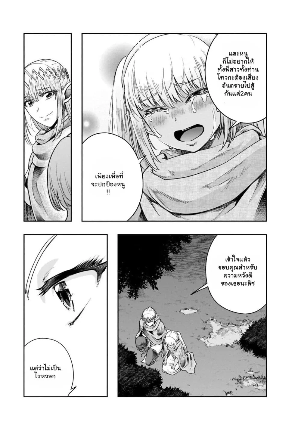 Hazurewaku no _Joutai Ijou Skill_ de Saikyou ni Natta Ore ga Subete wo Juurin suru made E rank ผ_ถ_กท_งเพราะสก_ลไร_ค_าอย_าง _สร_างสถานะผ_ดปกต_ จะเหย_ยบย_าท_กส_งท_ขวางทางจนแกร_งส_ดในใต_หล_า ตอนที่ ตอนที่ 32.1 รูปที่ 5