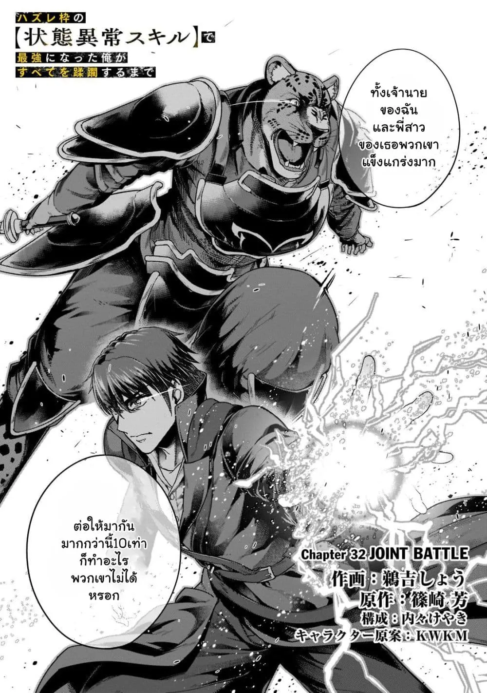 Hazurewaku no _Joutai Ijou Skill_ de Saikyou ni Natta Ore ga Subete wo Juurin suru made E rank ผ_ถ_กท_งเพราะสก_ลไร_ค_าอย_าง _สร_างสถานะผ_ดปกต_ จะเหย_ยบย_าท_กส_งท_ขวางทางจนแกร_งส_ดในใต_หล_า ตอนที่ ตอนที่ 32.1 รูปที่ 6