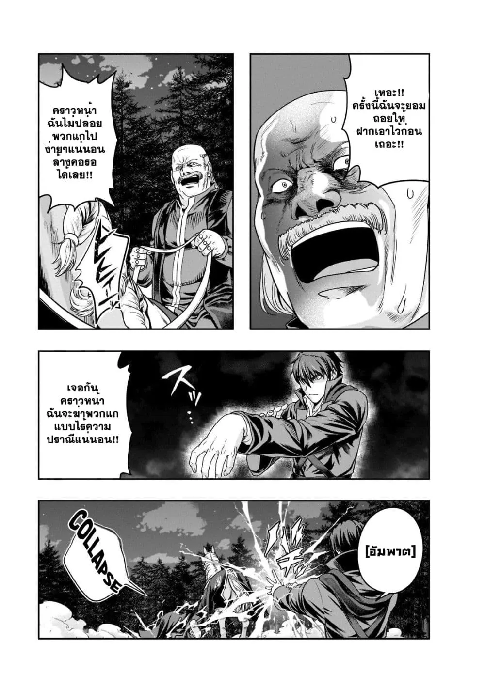 Hazurewaku no _Joutai Ijou Skill_ de Saikyou ni Natta Ore ga Subete wo Juurin suru made E rank ผ_ถ_กท_งเพราะสก_ลไร_ค_าอย_าง _สร_างสถานะผ_ดปกต_ จะเหย_ยบย_าท_กส_งท_ขวางทางจนแกร_งส_ดในใต_หล_า ตอนที่ ตอนที่ 32.2 รูปที่ 16