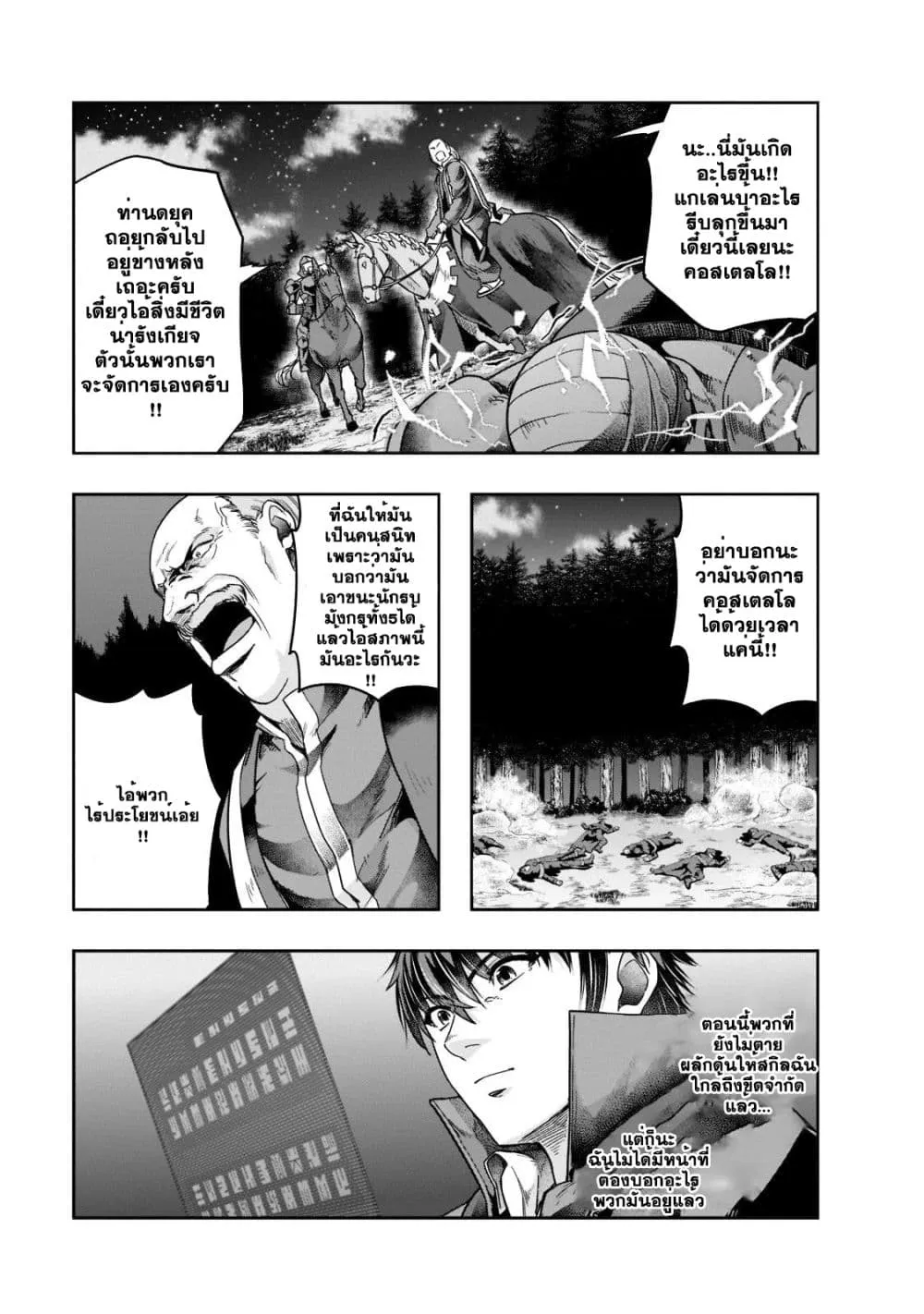 Hazurewaku no _Joutai Ijou Skill_ de Saikyou ni Natta Ore ga Subete wo Juurin suru made E rank ผ_ถ_กท_งเพราะสก_ลไร_ค_าอย_าง _สร_างสถานะผ_ดปกต_ จะเหย_ยบย_าท_กส_งท_ขวางทางจนแกร_งส_ดในใต_หล_า ตอนที่ ตอนที่ 32.2 รูปที่ 2