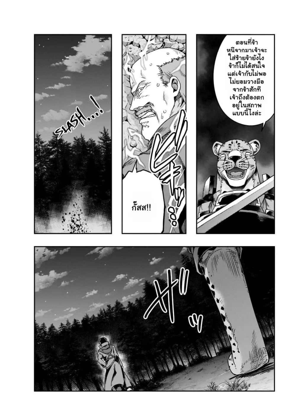 Hazurewaku no _Joutai Ijou Skill_ de Saikyou ni Natta Ore ga Subete wo Juurin suru made E rank ผ_ถ_กท_งเพราะสก_ลไร_ค_าอย_าง _สร_างสถานะผ_ดปกต_ จะเหย_ยบย_าท_กส_งท_ขวางทางจนแกร_งส_ดในใต_หล_า ตอนที่ ตอนที่ 33.1 รูปที่ 2