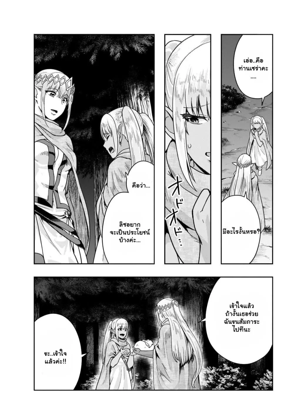 Hazurewaku no _Joutai Ijou Skill_ de Saikyou ni Natta Ore ga Subete wo Juurin suru made E rank ผ_ถ_กท_งเพราะสก_ลไร_ค_าอย_าง _สร_างสถานะผ_ดปกต_ จะเหย_ยบย_าท_กส_งท_ขวางทางจนแกร_งส_ดในใต_หล_า ตอนที่ ตอนที่ 33.1 รูปที่ 6