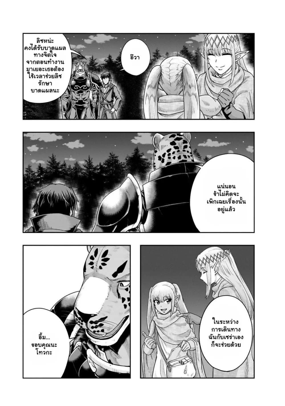 Hazurewaku no _Joutai Ijou Skill_ de Saikyou ni Natta Ore ga Subete wo Juurin suru made E rank ผ_ถ_กท_งเพราะสก_ลไร_ค_าอย_าง _สร_างสถานะผ_ดปกต_ จะเหย_ยบย_าท_กส_งท_ขวางทางจนแกร_งส_ดในใต_หล_า ตอนที่ ตอนที่ 33.1 รูปที่ 7