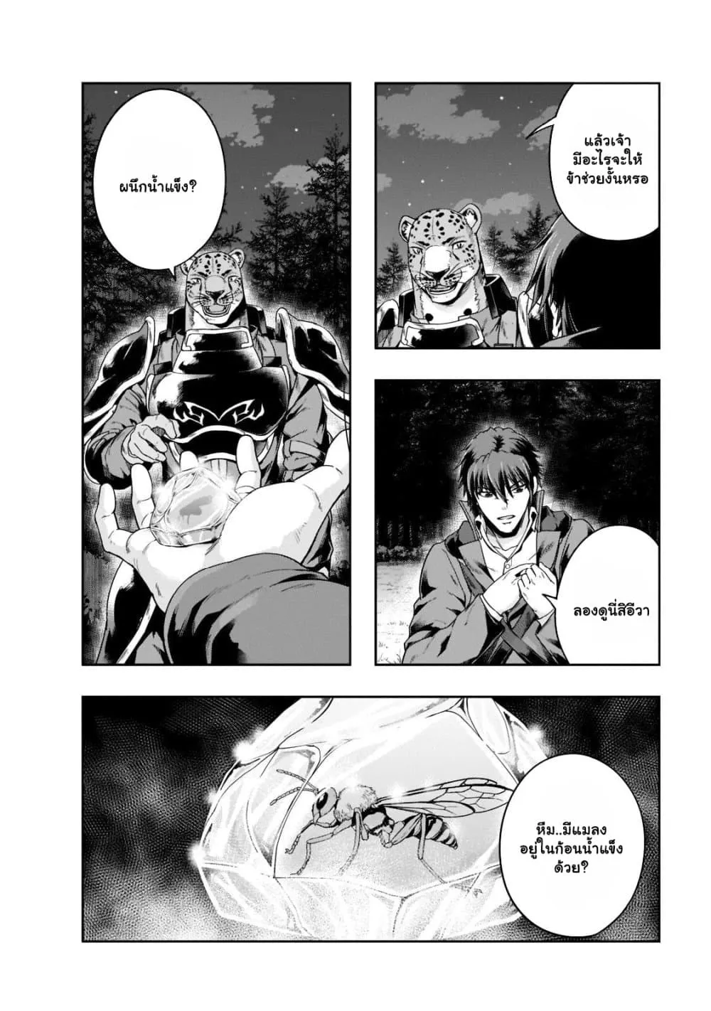 Hazurewaku no _Joutai Ijou Skill_ de Saikyou ni Natta Ore ga Subete wo Juurin suru made E rank ผ_ถ_กท_งเพราะสก_ลไร_ค_าอย_าง _สร_างสถานะผ_ดปกต_ จะเหย_ยบย_าท_กส_งท_ขวางทางจนแกร_งส_ดในใต_หล_า ตอนที่ ตอนที่ 33.1 รูปที่ 8