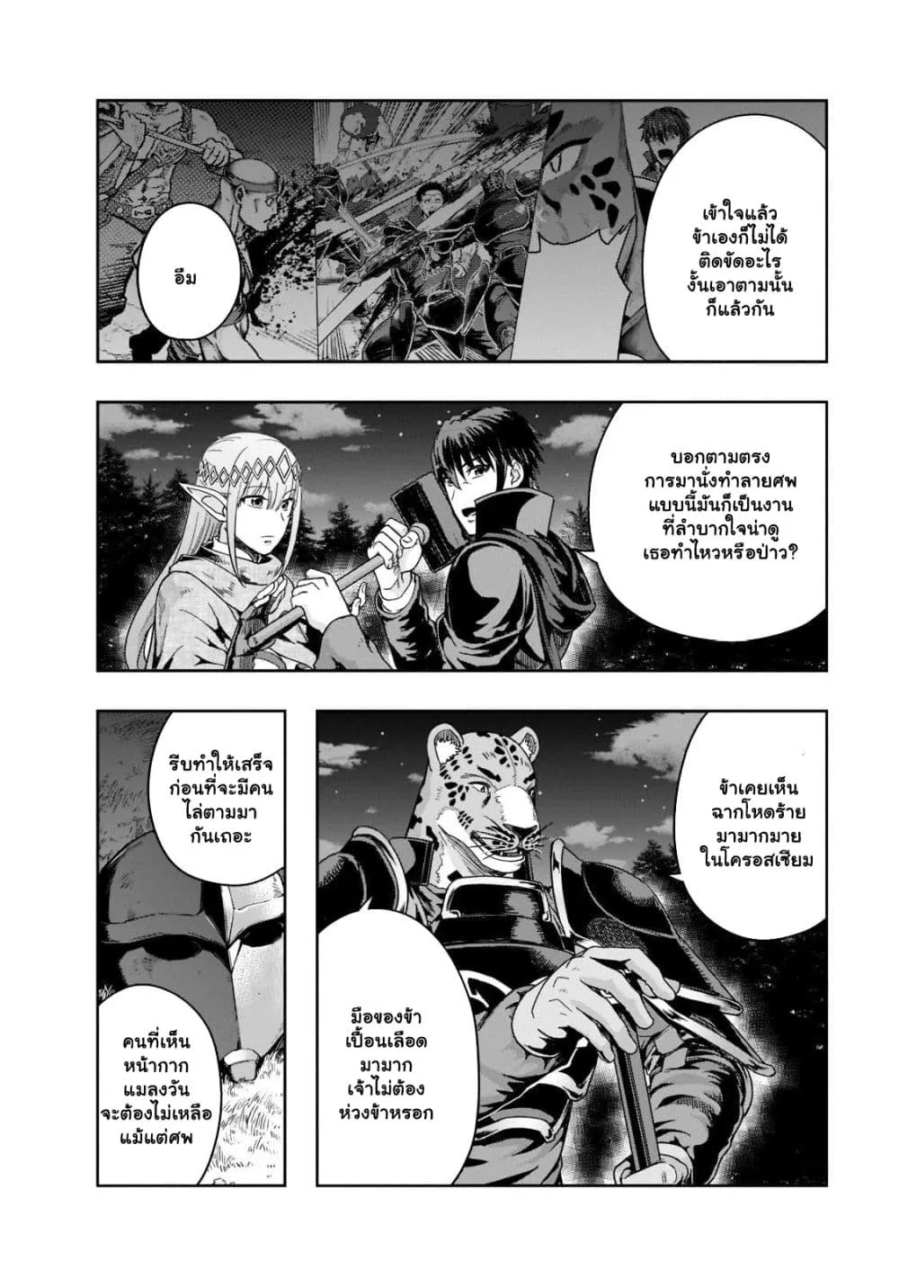 Hazurewaku no _Joutai Ijou Skill_ de Saikyou ni Natta Ore ga Subete wo Juurin suru made E rank ผ_ถ_กท_งเพราะสก_ลไร_ค_าอย_าง _สร_างสถานะผ_ดปกต_ จะเหย_ยบย_าท_กส_งท_ขวางทางจนแกร_งส_ดในใต_หล_า ตอนที่ ตอนที่ 33.2 รูปที่ 11