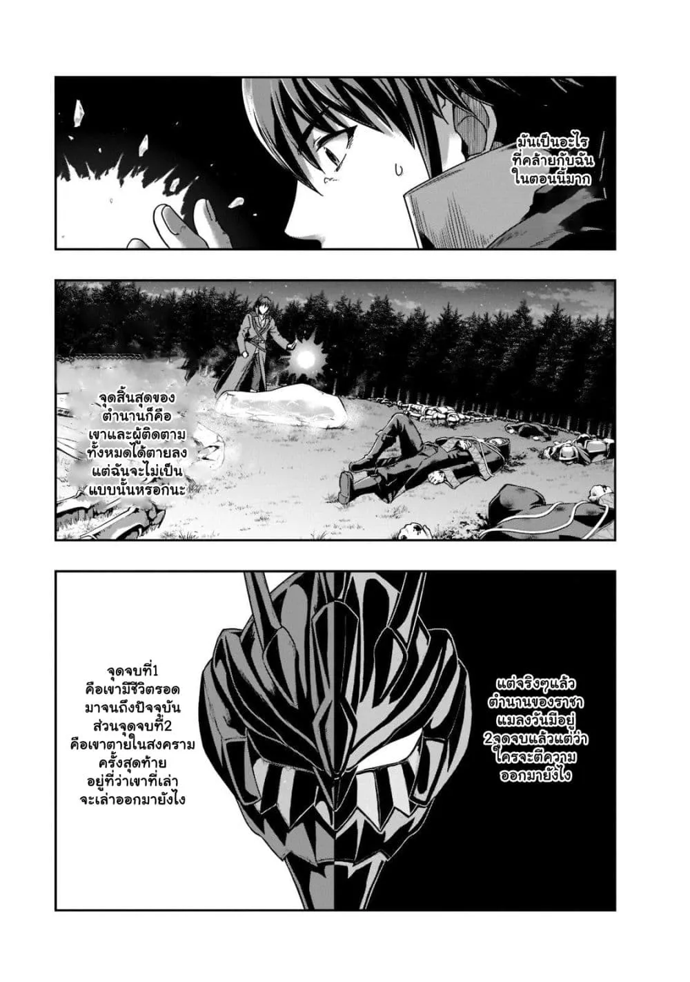 Hazurewaku no _Joutai Ijou Skill_ de Saikyou ni Natta Ore ga Subete wo Juurin suru made E rank ผ_ถ_กท_งเพราะสก_ลไร_ค_าอย_าง _สร_างสถานะผ_ดปกต_ จะเหย_ยบย_าท_กส_งท_ขวางทางจนแกร_งส_ดในใต_หล_า ตอนที่ ตอนที่ 33.2 รูปที่ 14