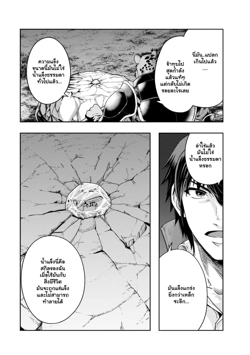 Hazurewaku no _Joutai Ijou Skill_ de Saikyou ni Natta Ore ga Subete wo Juurin suru made E rank ผ_ถ_กท_งเพราะสก_ลไร_ค_าอย_าง _สร_างสถานะผ_ดปกต_ จะเหย_ยบย_าท_กส_งท_ขวางทางจนแกร_งส_ดในใต_หล_า ตอนที่ ตอนที่ 33.2 รูปที่ 2