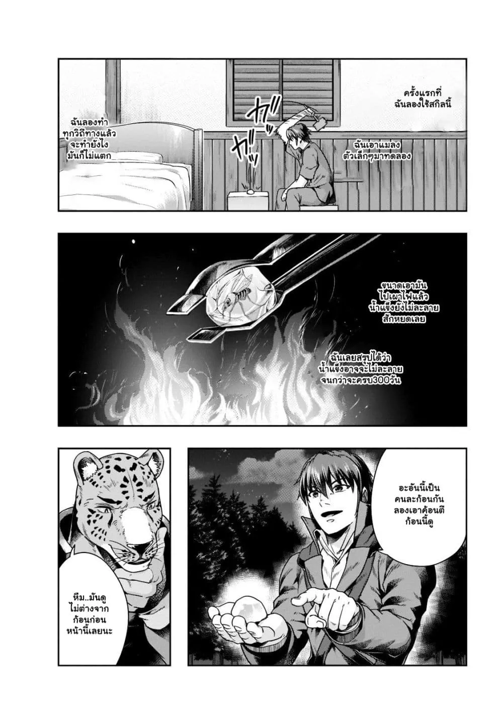 Hazurewaku no _Joutai Ijou Skill_ de Saikyou ni Natta Ore ga Subete wo Juurin suru made E rank ผ_ถ_กท_งเพราะสก_ลไร_ค_าอย_าง _สร_างสถานะผ_ดปกต_ จะเหย_ยบย_าท_กส_งท_ขวางทางจนแกร_งส_ดในใต_หล_า ตอนที่ ตอนที่ 33.2 รูปที่ 3