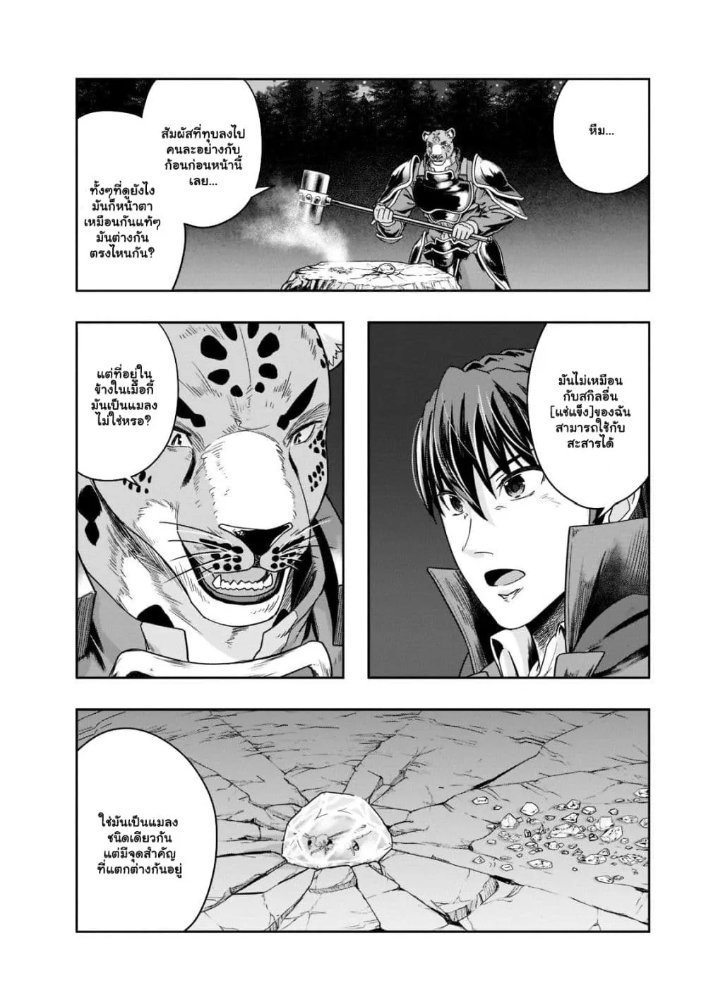 Hazurewaku no _Joutai Ijou Skill_ de Saikyou ni Natta Ore ga Subete wo Juurin suru made E rank ผ_ถ_กท_งเพราะสก_ลไร_ค_าอย_าง _สร_างสถานะผ_ดปกต_ จะเหย_ยบย_าท_กส_งท_ขวางทางจนแกร_งส_ดในใต_หล_า ตอนที่ ตอนที่ 33.2 รูปที่ 5