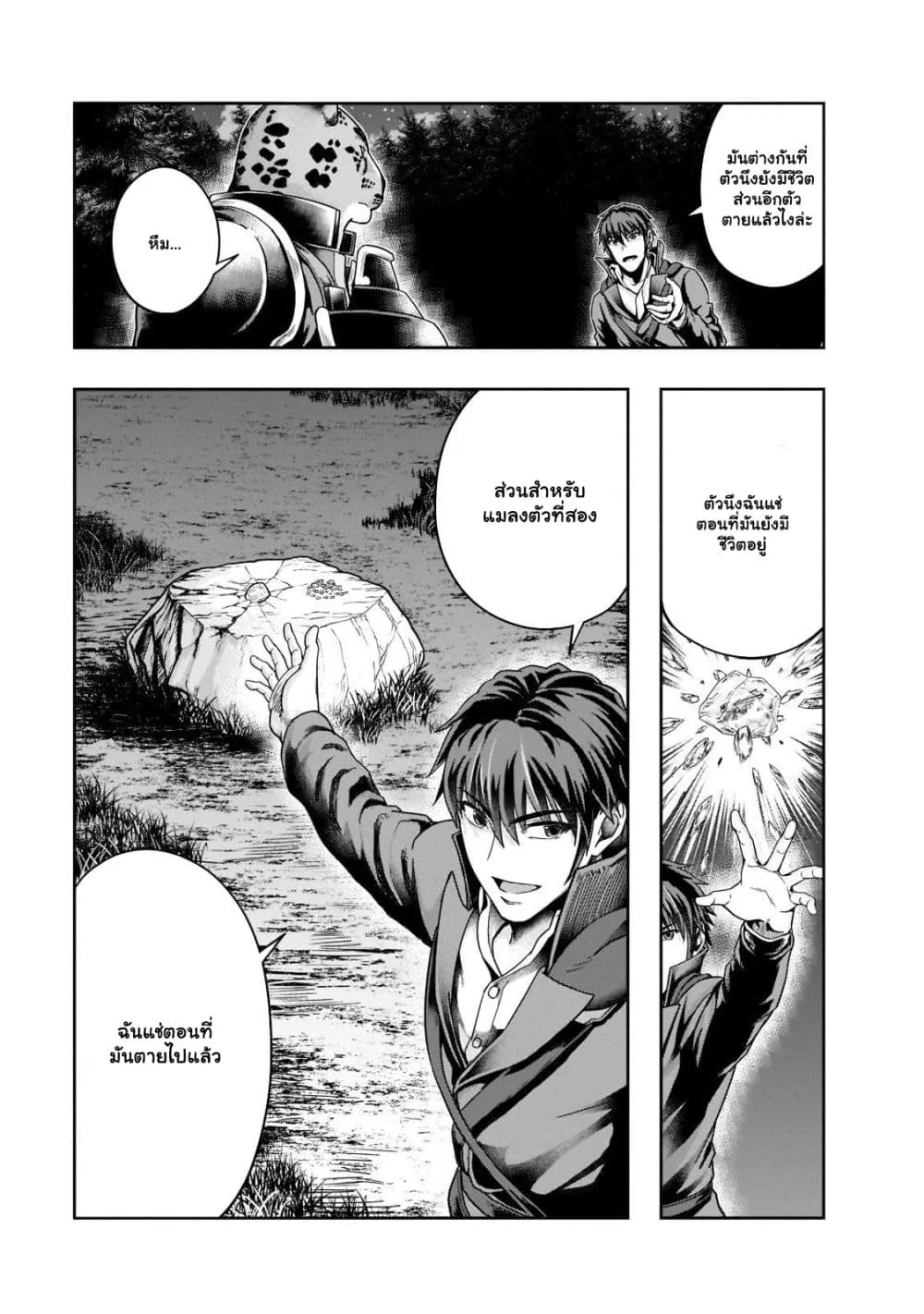 Hazurewaku no _Joutai Ijou Skill_ de Saikyou ni Natta Ore ga Subete wo Juurin suru made E rank ผ_ถ_กท_งเพราะสก_ลไร_ค_าอย_าง _สร_างสถานะผ_ดปกต_ จะเหย_ยบย_าท_กส_งท_ขวางทางจนแกร_งส_ดในใต_หล_า ตอนที่ ตอนที่ 33.2 รูปที่ 6