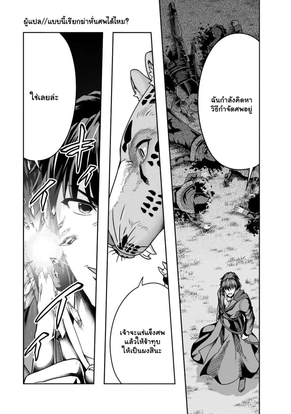 Hazurewaku no _Joutai Ijou Skill_ de Saikyou ni Natta Ore ga Subete wo Juurin suru made E rank ผ_ถ_กท_งเพราะสก_ลไร_ค_าอย_าง _สร_างสถานะผ_ดปกต_ จะเหย_ยบย_าท_กส_งท_ขวางทางจนแกร_งส_ดในใต_หล_า ตอนที่ ตอนที่ 33.2 รูปที่ 8