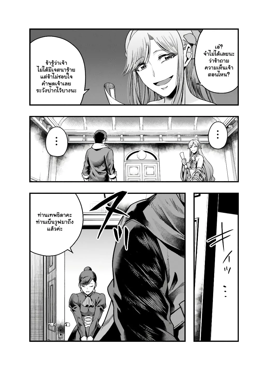 Hazurewaku no _Joutai Ijou Skill_ de Saikyou ni Natta Ore ga Subete wo Juurin suru made E rank ผ_ถ_กท_งเพราะสก_ลไร_ค_าอย_าง _สร_างสถานะผ_ดปกต_ จะเหย_ยบย_าท_กส_งท_ขวางทางจนแกร_งส_ดในใต_หล_า ตอนที่ ตอนที่ 34.1 รูปที่ 10