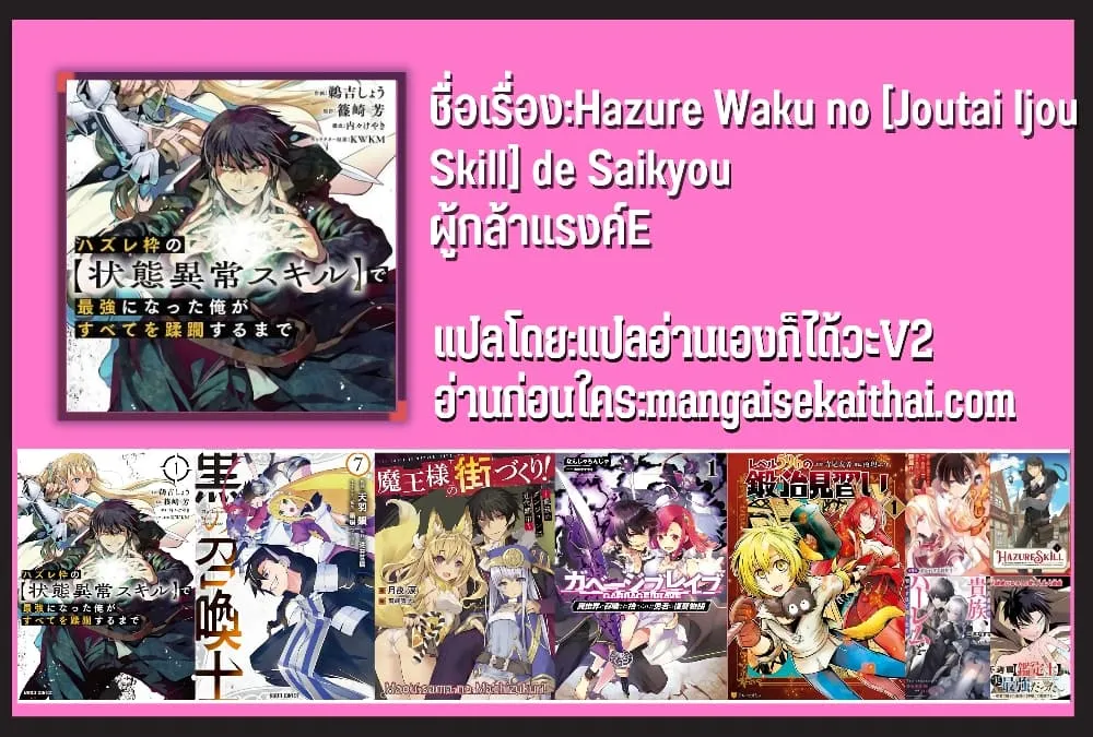 Hazurewaku no _Joutai Ijou Skill_ de Saikyou ni Natta Ore ga Subete wo Juurin suru made E rank ผ_ถ_กท_งเพราะสก_ลไร_ค_าอย_าง _สร_างสถานะผ_ดปกต_ จะเหย_ยบย_าท_กส_งท_ขวางทางจนแกร_งส_ดในใต_หล_า ตอนที่ ตอนที่ 34.1 รูปที่ 12