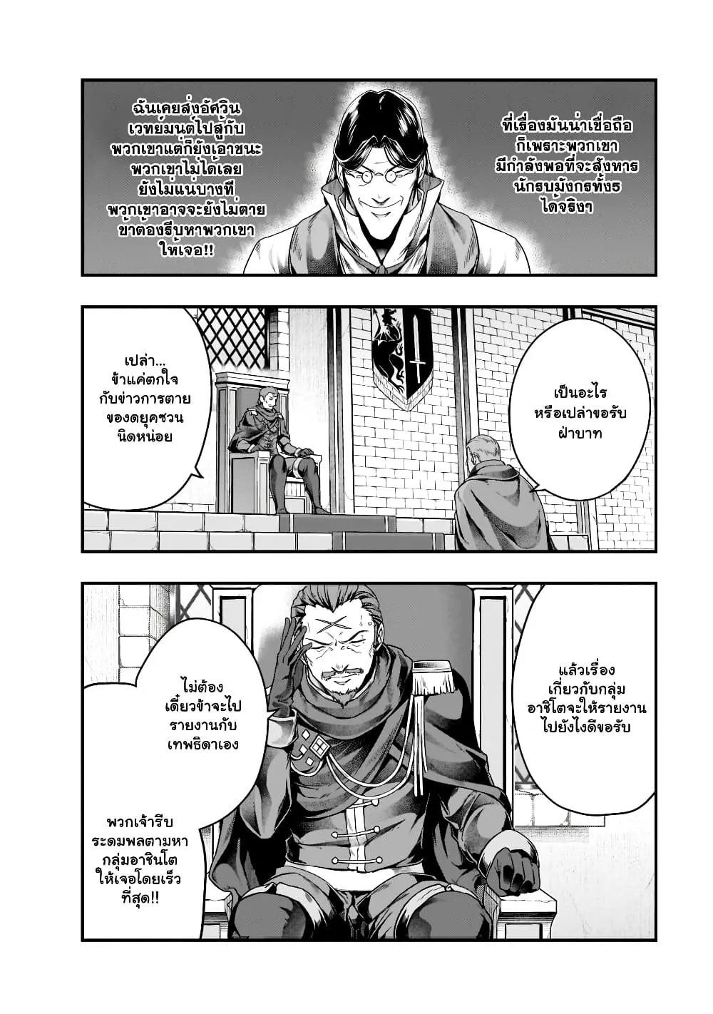 Hazurewaku no _Joutai Ijou Skill_ de Saikyou ni Natta Ore ga Subete wo Juurin suru made E rank ผ_ถ_กท_งเพราะสก_ลไร_ค_าอย_าง _สร_างสถานะผ_ดปกต_ จะเหย_ยบย_าท_กส_งท_ขวางทางจนแกร_งส_ดในใต_หล_า ตอนที่ ตอนที่ 34.1 รูปที่ 4