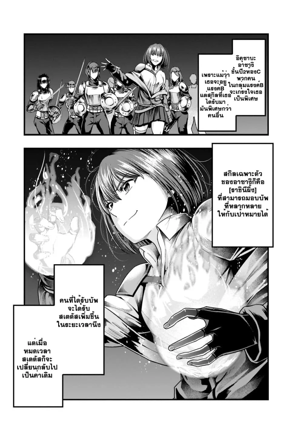 Hazurewaku no _Joutai Ijou Skill_ de Saikyou ni Natta Ore ga Subete wo Juurin suru made E rank ผ_ถ_กท_งเพราะสก_ลไร_ค_าอย_าง _สร_างสถานะผ_ดปกต_ จะเหย_ยบย_าท_กส_งท_ขวางทางจนแกร_งส_ดในใต_หล_า ตอนที่ ตอนที่ 34.2 รูปที่ 3