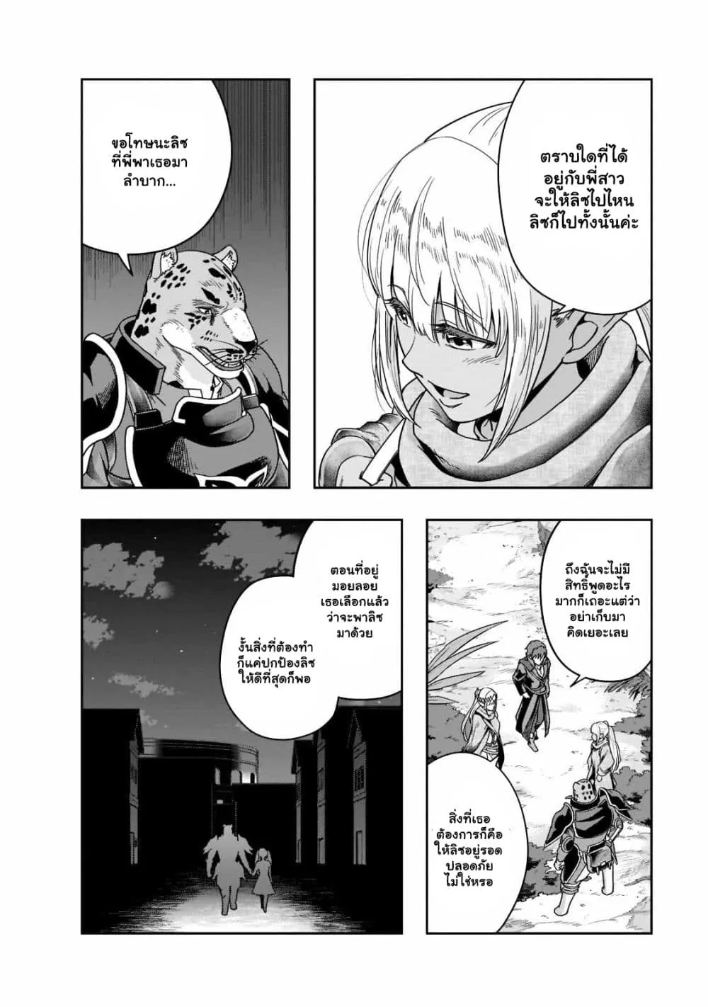 Hazurewaku no _Joutai Ijou Skill_ de Saikyou ni Natta Ore ga Subete wo Juurin suru made E rank ผ_ถ_กท_งเพราะสก_ลไร_ค_าอย_าง _สร_างสถานะผ_ดปกต_ จะเหย_ยบย_าท_กส_งท_ขวางทางจนแกร_งส_ดในใต_หล_า ตอนที่ ตอนที่ 35.1 รูปที่ 11