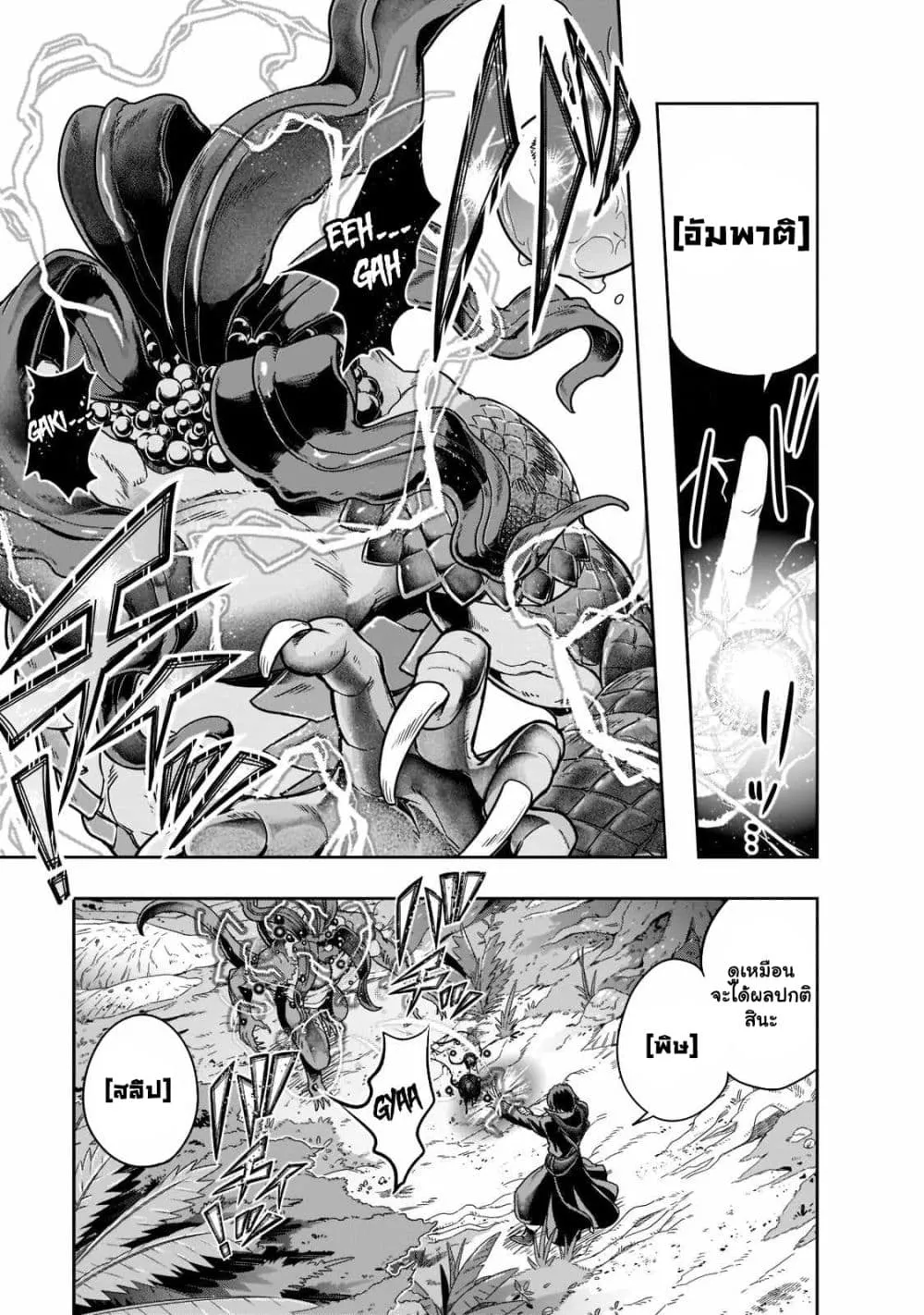 Hazurewaku no _Joutai Ijou Skill_ de Saikyou ni Natta Ore ga Subete wo Juurin suru made E rank ผ_ถ_กท_งเพราะสก_ลไร_ค_าอย_าง _สร_างสถานะผ_ดปกต_ จะเหย_ยบย_าท_กส_งท_ขวางทางจนแกร_งส_ดในใต_หล_า ตอนที่ ตอนที่ 35.1 รูปที่ 16