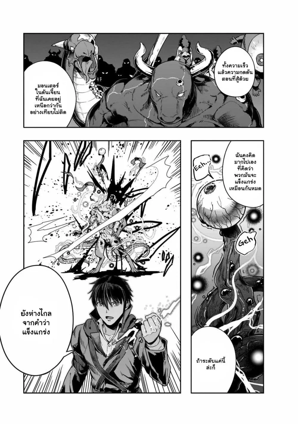 Hazurewaku no _Joutai Ijou Skill_ de Saikyou ni Natta Ore ga Subete wo Juurin suru made E rank ผ_ถ_กท_งเพราะสก_ลไร_ค_าอย_าง _สร_างสถานะผ_ดปกต_ จะเหย_ยบย_าท_กส_งท_ขวางทางจนแกร_งส_ดในใต_หล_า ตอนที่ ตอนที่ 35.1 รูปที่ 18