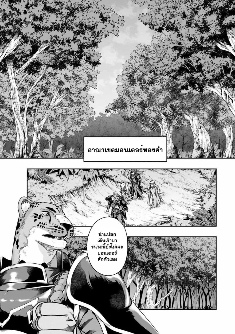 Hazurewaku no _Joutai Ijou Skill_ de Saikyou ni Natta Ore ga Subete wo Juurin suru made E rank ผ_ถ_กท_งเพราะสก_ลไร_ค_าอย_าง _สร_างสถานะผ_ดปกต_ จะเหย_ยบย_าท_กส_งท_ขวางทางจนแกร_งส_ดในใต_หล_า ตอนที่ ตอนที่ 35.1 รูปที่ 7