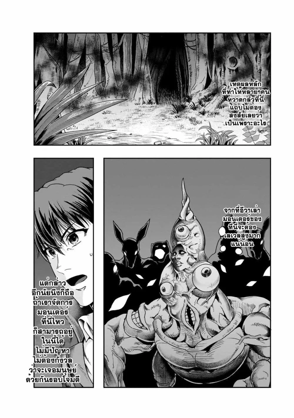 Hazurewaku no _Joutai Ijou Skill_ de Saikyou ni Natta Ore ga Subete wo Juurin suru made E rank ผ_ถ_กท_งเพราะสก_ลไร_ค_าอย_าง _สร_างสถานะผ_ดปกต_ จะเหย_ยบย_าท_กส_งท_ขวางทางจนแกร_งส_ดในใต_หล_า ตอนที่ ตอนที่ 35.1 รูปที่ 9