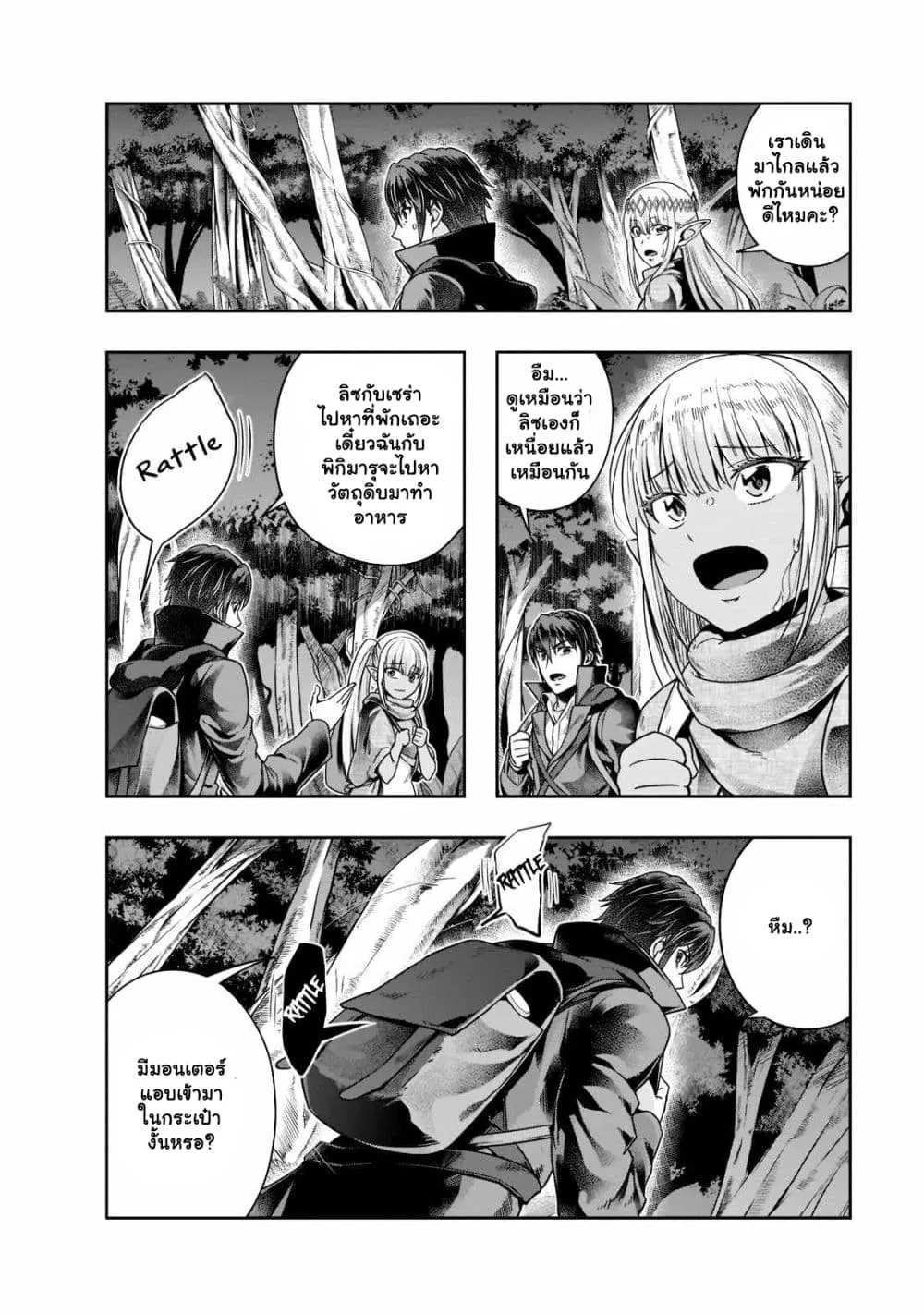 Hazurewaku no _Joutai Ijou Skill_ de Saikyou ni Natta Ore ga Subete wo Juurin suru made E rank ผ_ถ_กท_งเพราะสก_ลไร_ค_าอย_าง _สร_างสถานะผ_ดปกต_ จะเหย_ยบย_าท_กส_งท_ขวางทางจนแกร_งส_ดในใต_หล_า ตอนที่ ตอนที่ 35.2 รูปที่ 11