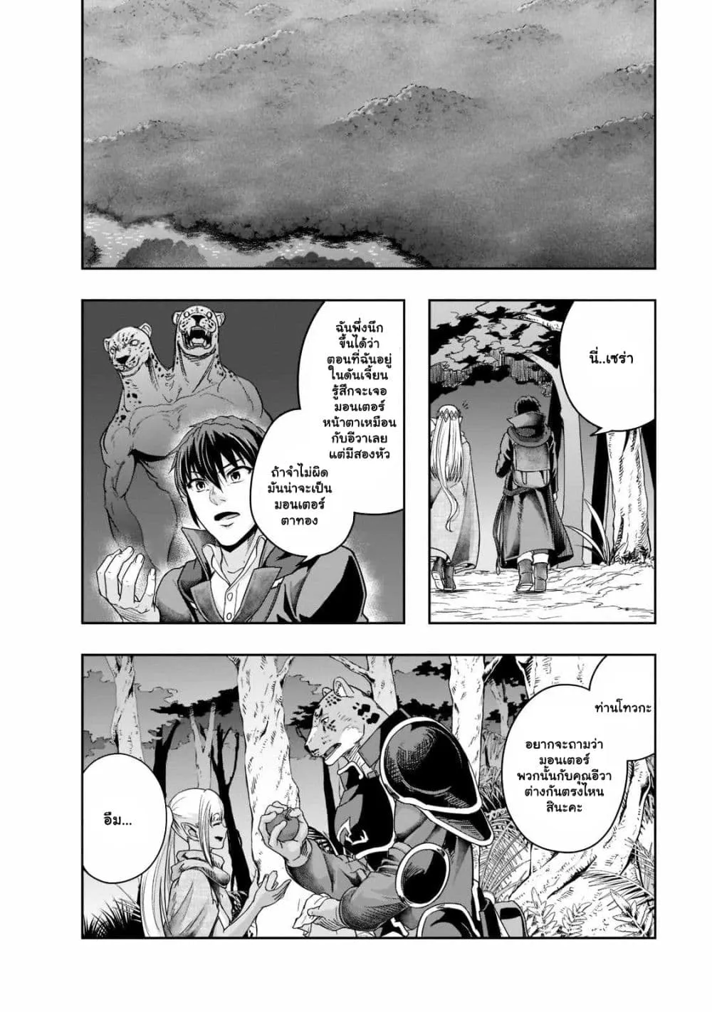 Hazurewaku no _Joutai Ijou Skill_ de Saikyou ni Natta Ore ga Subete wo Juurin suru made E rank ผ_ถ_กท_งเพราะสก_ลไร_ค_าอย_าง _สร_างสถานะผ_ดปกต_ จะเหย_ยบย_าท_กส_งท_ขวางทางจนแกร_งส_ดในใต_หล_า ตอนที่ ตอนที่ 35.2 รูปที่ 2