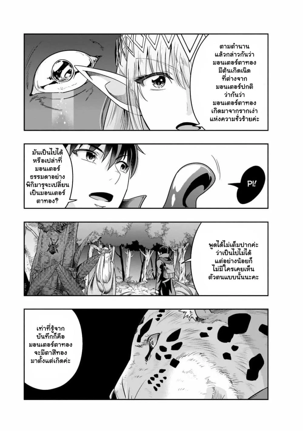 Hazurewaku no _Joutai Ijou Skill_ de Saikyou ni Natta Ore ga Subete wo Juurin suru made E rank ผ_ถ_กท_งเพราะสก_ลไร_ค_าอย_าง _สร_างสถานะผ_ดปกต_ จะเหย_ยบย_าท_กส_งท_ขวางทางจนแกร_งส_ดในใต_หล_า ตอนที่ ตอนที่ 35.2 รูปที่ 3