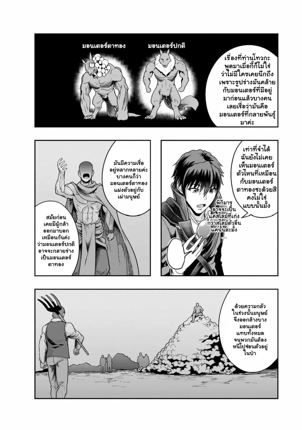 Hazurewaku no _Joutai Ijou Skill_ de Saikyou ni Natta Ore ga Subete wo Juurin suru made E rank ผ_ถ_กท_งเพราะสก_ลไร_ค_าอย_าง _สร_างสถานะผ_ดปกต_ จะเหย_ยบย_าท_กส_งท_ขวางทางจนแกร_งส_ดในใต_หล_า ตอนที่ ตอนที่ 35.2 รูปที่ 4