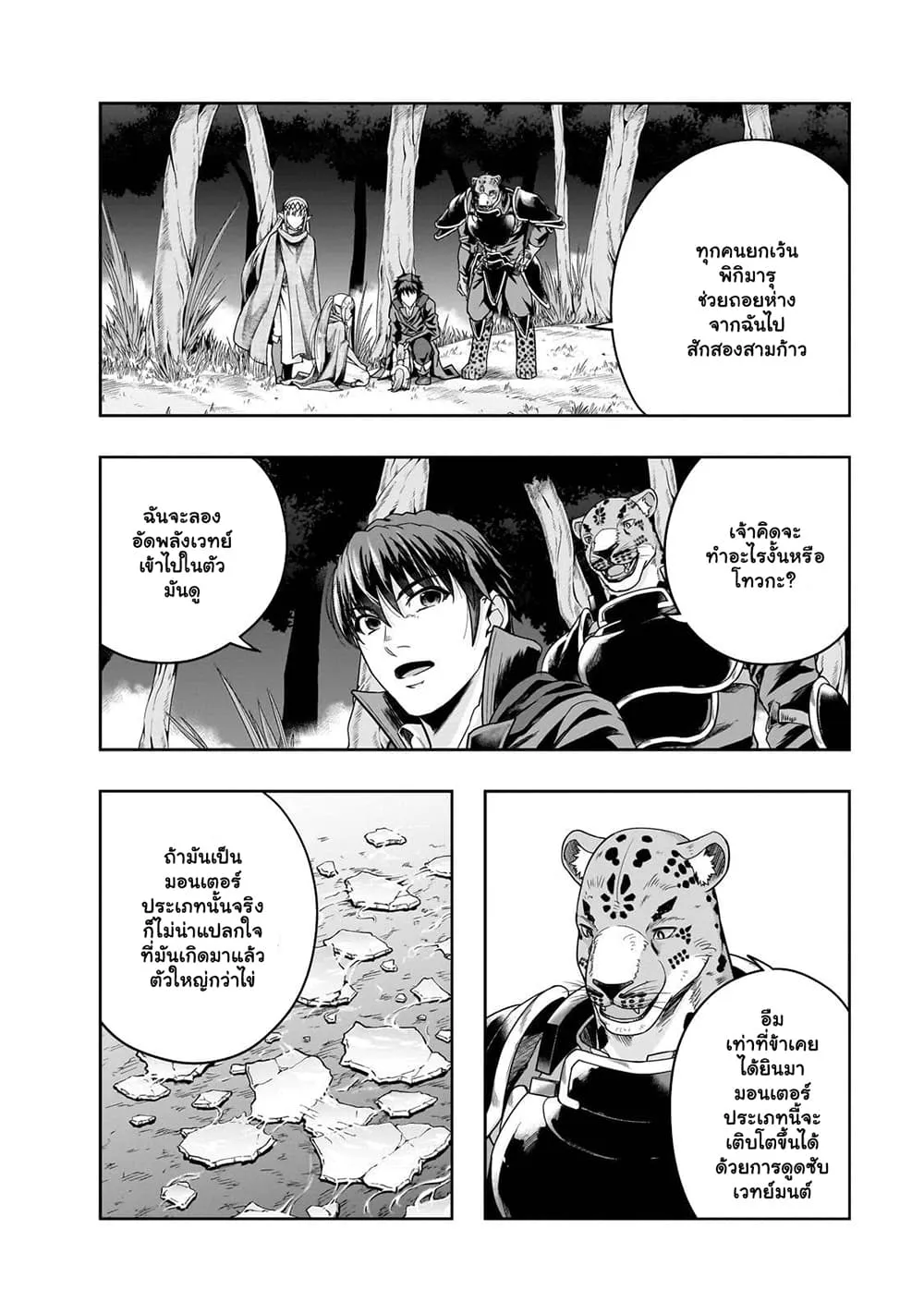 Hazurewaku no _Joutai Ijou Skill_ de Saikyou ni Natta Ore ga Subete wo Juurin suru made E rank ผ_ถ_กท_งเพราะสก_ลไร_ค_าอย_าง _สร_างสถานะผ_ดปกต_ จะเหย_ยบย_าท_กส_งท_ขวางทางจนแกร_งส_ดในใต_หล_า ตอนที่ ตอนที่ 36.1 รูปที่ 10