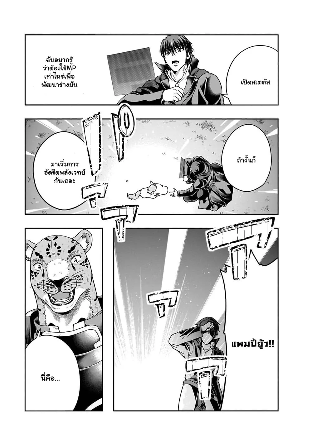 Hazurewaku no _Joutai Ijou Skill_ de Saikyou ni Natta Ore ga Subete wo Juurin suru made E rank ผ_ถ_กท_งเพราะสก_ลไร_ค_าอย_าง _สร_างสถานะผ_ดปกต_ จะเหย_ยบย_าท_กส_งท_ขวางทางจนแกร_งส_ดในใต_หล_า ตอนที่ ตอนที่ 36.1 รูปที่ 11