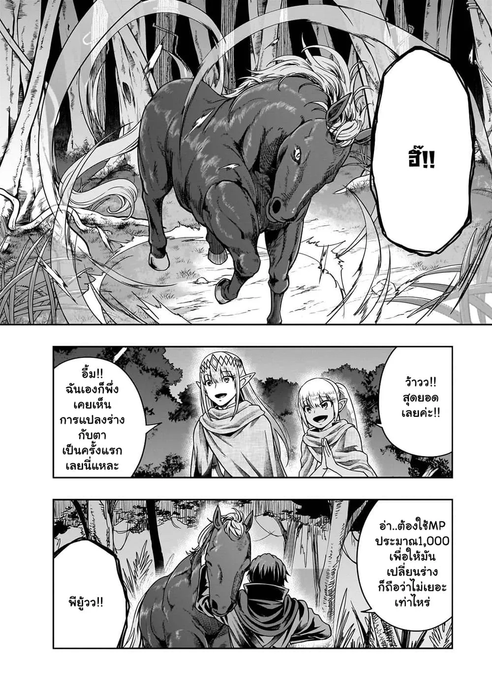 Hazurewaku no _Joutai Ijou Skill_ de Saikyou ni Natta Ore ga Subete wo Juurin suru made E rank ผ_ถ_กท_งเพราะสก_ลไร_ค_าอย_าง _สร_างสถานะผ_ดปกต_ จะเหย_ยบย_าท_กส_งท_ขวางทางจนแกร_งส_ดในใต_หล_า ตอนที่ ตอนที่ 36.1 รูปที่ 12