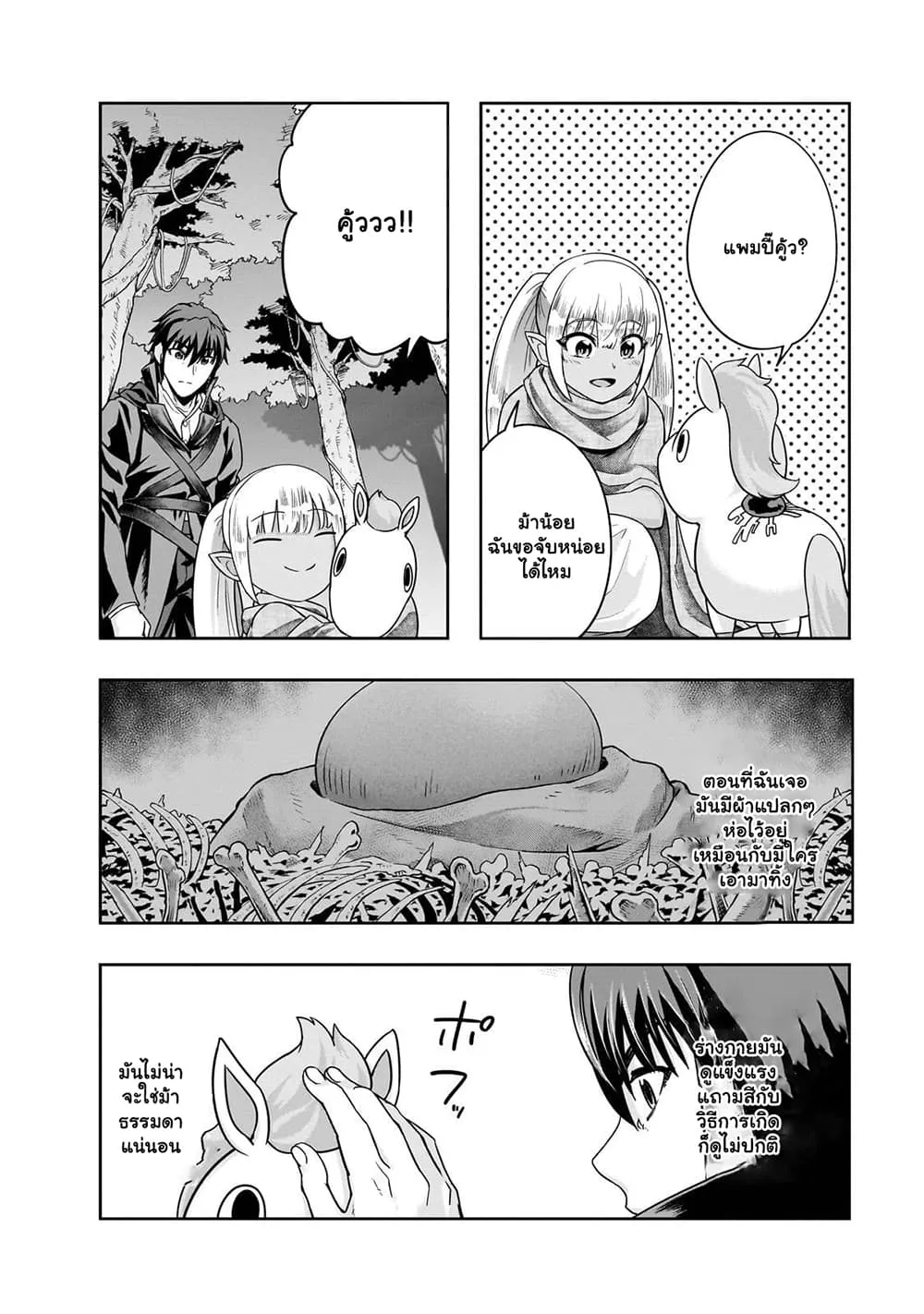 Hazurewaku no _Joutai Ijou Skill_ de Saikyou ni Natta Ore ga Subete wo Juurin suru made E rank ผ_ถ_กท_งเพราะสก_ลไร_ค_าอย_าง _สร_างสถานะผ_ดปกต_ จะเหย_ยบย_าท_กส_งท_ขวางทางจนแกร_งส_ดในใต_หล_า ตอนที่ ตอนที่ 36.1 รูปที่ 8