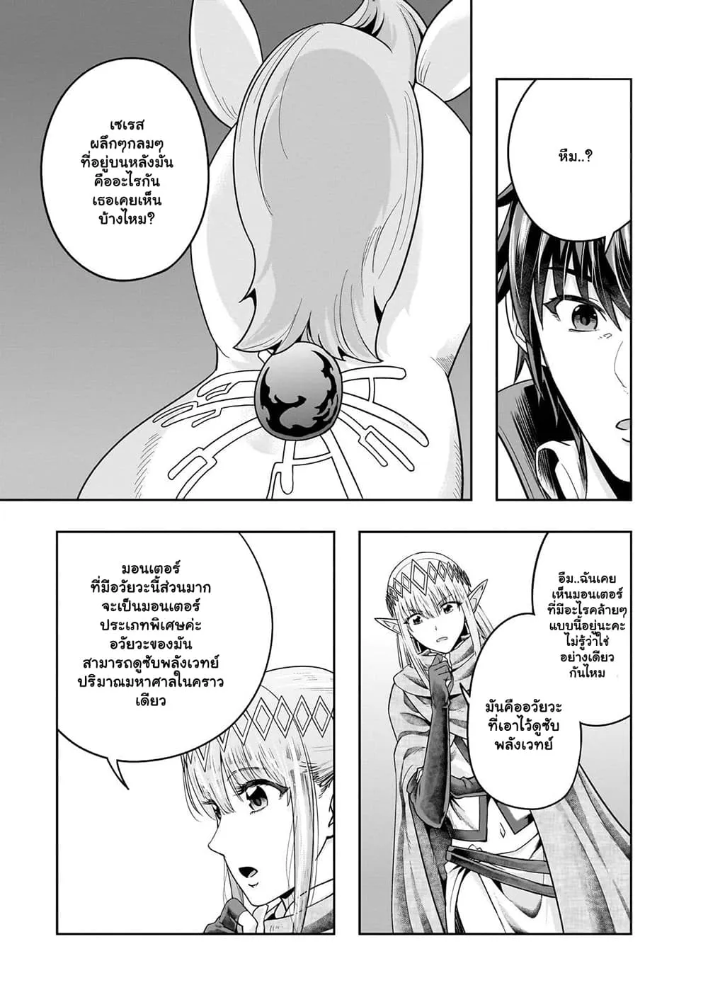 Hazurewaku no _Joutai Ijou Skill_ de Saikyou ni Natta Ore ga Subete wo Juurin suru made E rank ผ_ถ_กท_งเพราะสก_ลไร_ค_าอย_าง _สร_างสถานะผ_ดปกต_ จะเหย_ยบย_าท_กส_งท_ขวางทางจนแกร_งส_ดในใต_หล_า ตอนที่ ตอนที่ 36.1 รูปที่ 9