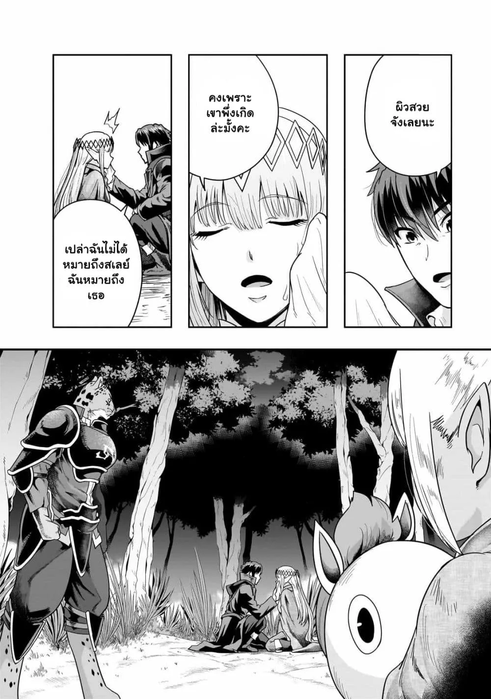 Hazurewaku no _Joutai Ijou Skill_ de Saikyou ni Natta Ore ga Subete wo Juurin suru made E rank ผ_ถ_กท_งเพราะสก_ลไร_ค_าอย_าง _สร_างสถานะผ_ดปกต_ จะเหย_ยบย_าท_กส_งท_ขวางทางจนแกร_งส_ดในใต_หล_า ตอนที่ ตอนที่ 36.2 รูปที่ 10