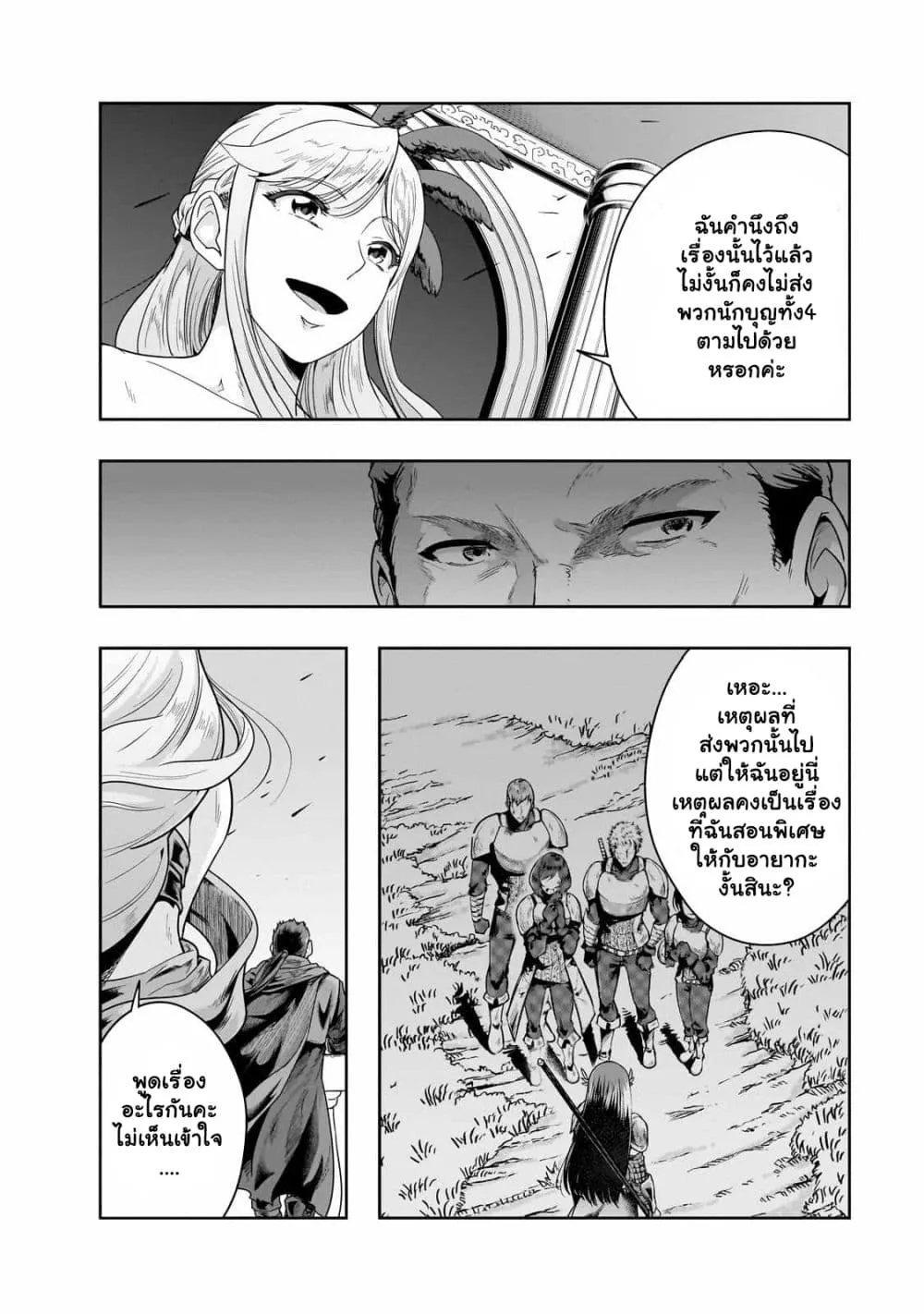 Hazurewaku no _Joutai Ijou Skill_ de Saikyou ni Natta Ore ga Subete wo Juurin suru made E rank ผ_ถ_กท_งเพราะสก_ลไร_ค_าอย_าง _สร_างสถานะผ_ดปกต_ จะเหย_ยบย_าท_กส_งท_ขวางทางจนแกร_งส_ดในใต_หล_า ตอนที่ ตอนที่ 36.2 รูปที่ 12