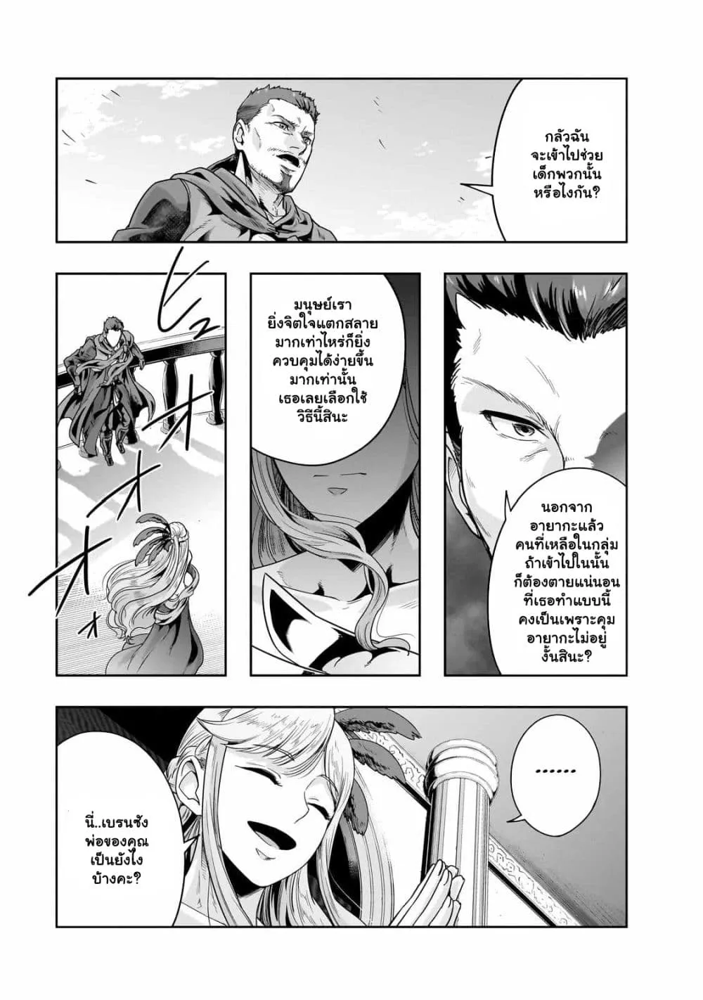 Hazurewaku no _Joutai Ijou Skill_ de Saikyou ni Natta Ore ga Subete wo Juurin suru made E rank ผ_ถ_กท_งเพราะสก_ลไร_ค_าอย_าง _สร_างสถานะผ_ดปกต_ จะเหย_ยบย_าท_กส_งท_ขวางทางจนแกร_งส_ดในใต_หล_า ตอนที่ ตอนที่ 36.2 รูปที่ 13