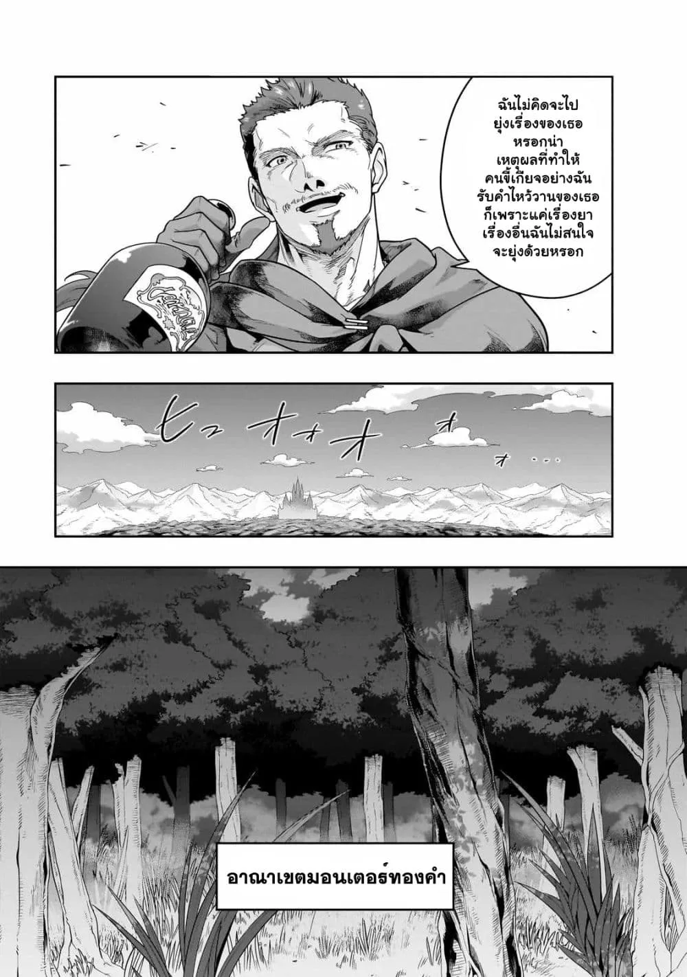 Hazurewaku no _Joutai Ijou Skill_ de Saikyou ni Natta Ore ga Subete wo Juurin suru made E rank ผ_ถ_กท_งเพราะสก_ลไร_ค_าอย_าง _สร_างสถานะผ_ดปกต_ จะเหย_ยบย_าท_กส_งท_ขวางทางจนแกร_งส_ดในใต_หล_า ตอนที่ ตอนที่ 36.2 รูปที่ 15