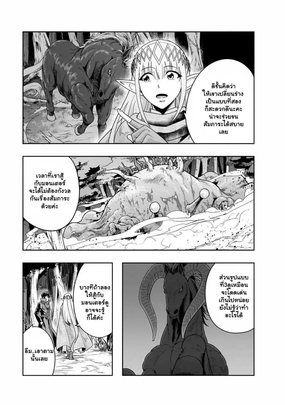 Hazurewaku no _Joutai Ijou Skill_ de Saikyou ni Natta Ore ga Subete wo Juurin suru made E rank ผ_ถ_กท_งเพราะสก_ลไร_ค_าอย_าง _สร_างสถานะผ_ดปกต_ จะเหย_ยบย_าท_กส_งท_ขวางทางจนแกร_งส_ดในใต_หล_า ตอนที่ ตอนที่ 36.2 รูปที่ 7