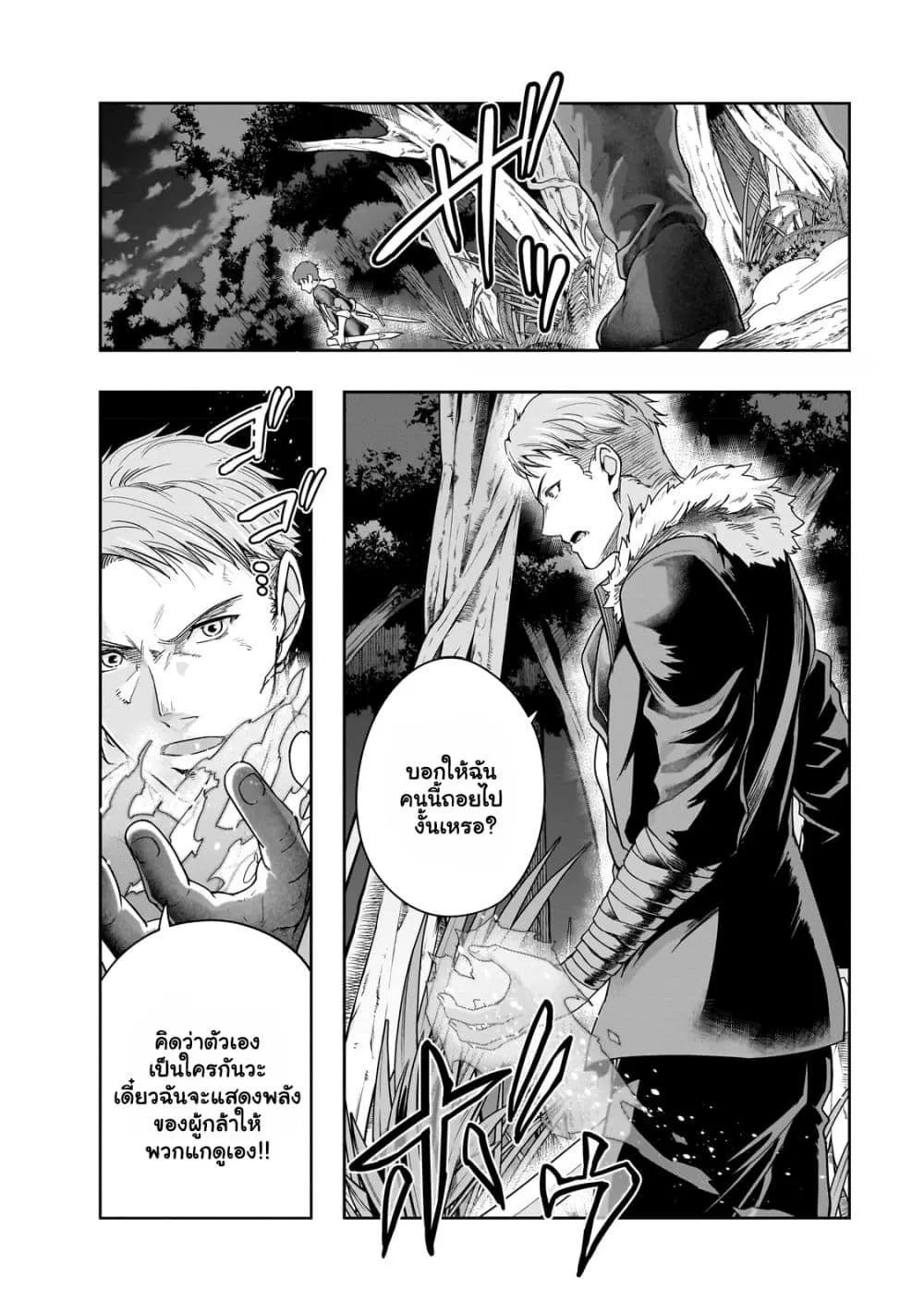 Hazurewaku no _Joutai Ijou Skill_ de Saikyou ni Natta Ore ga Subete wo Juurin suru made E rank ผ_ถ_กท_งเพราะสก_ลไร_ค_าอย_าง _สร_างสถานะผ_ดปกต_ จะเหย_ยบย_าท_กส_งท_ขวางทางจนแกร_งส_ดในใต_หล_า ตอนที่ ตอนที่ 37.1 รูปที่ 11